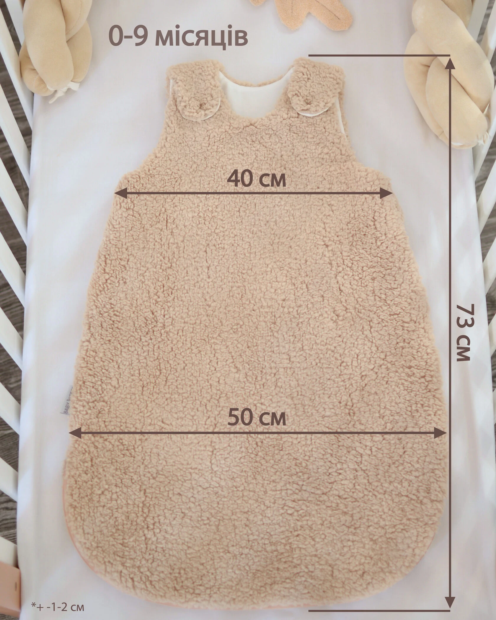 Cпальник Бебі Верес 